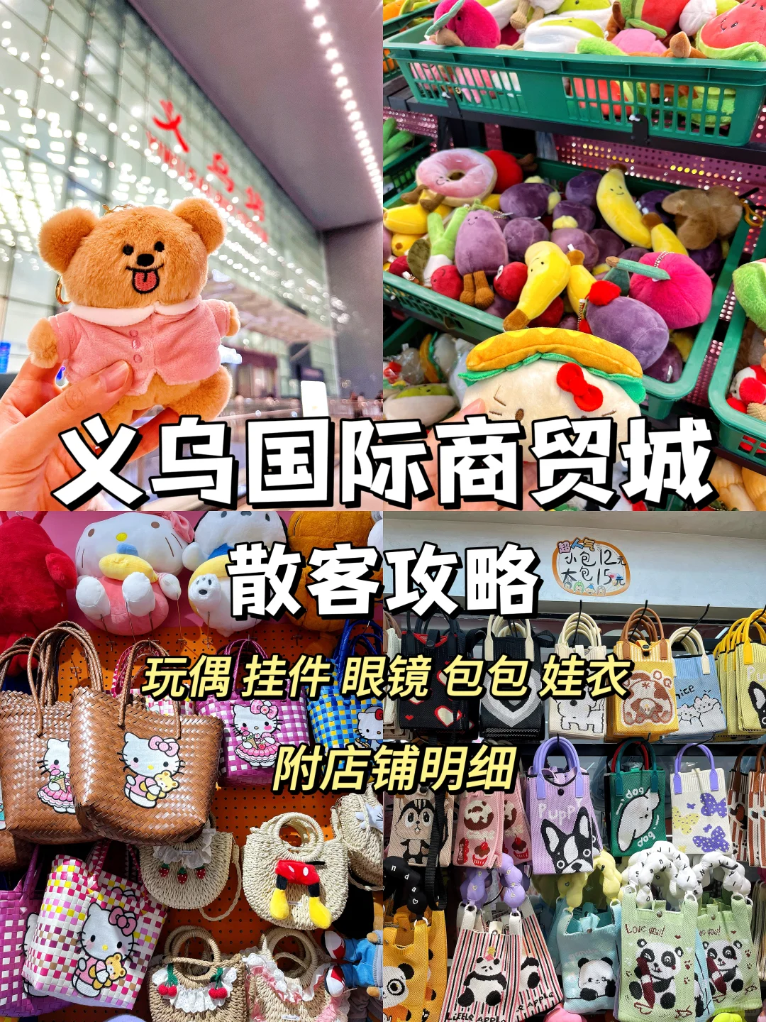 二刷义乌|暴走2万步总结的超全义乌散客攻略