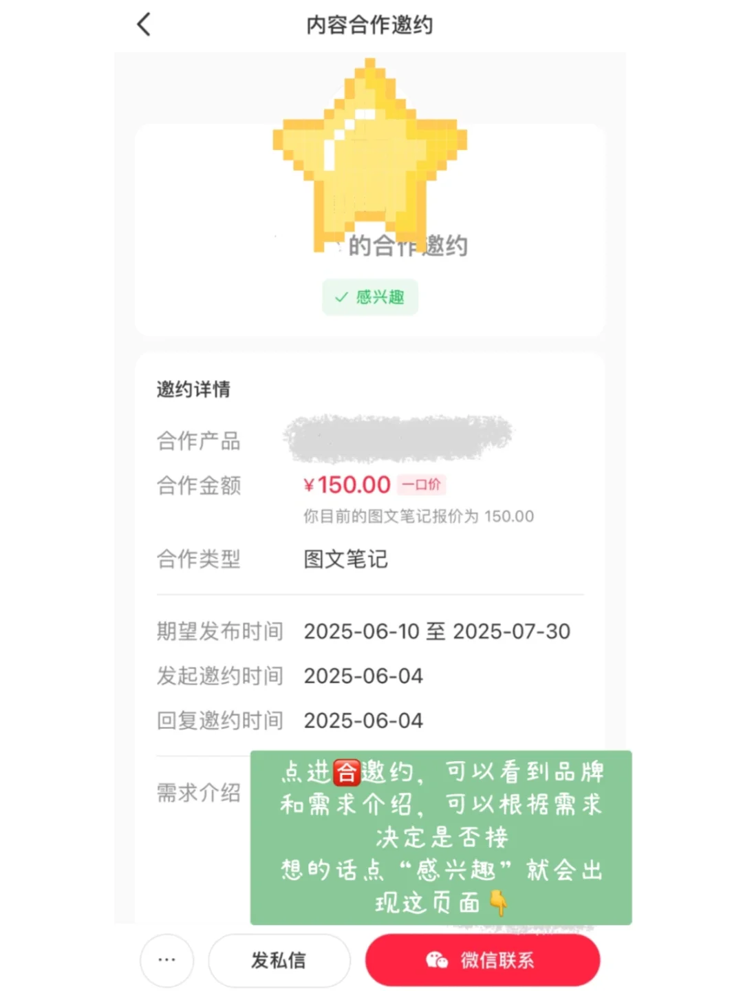 合作邀约｜第1️⃣次接广看这篇就够啦❗️