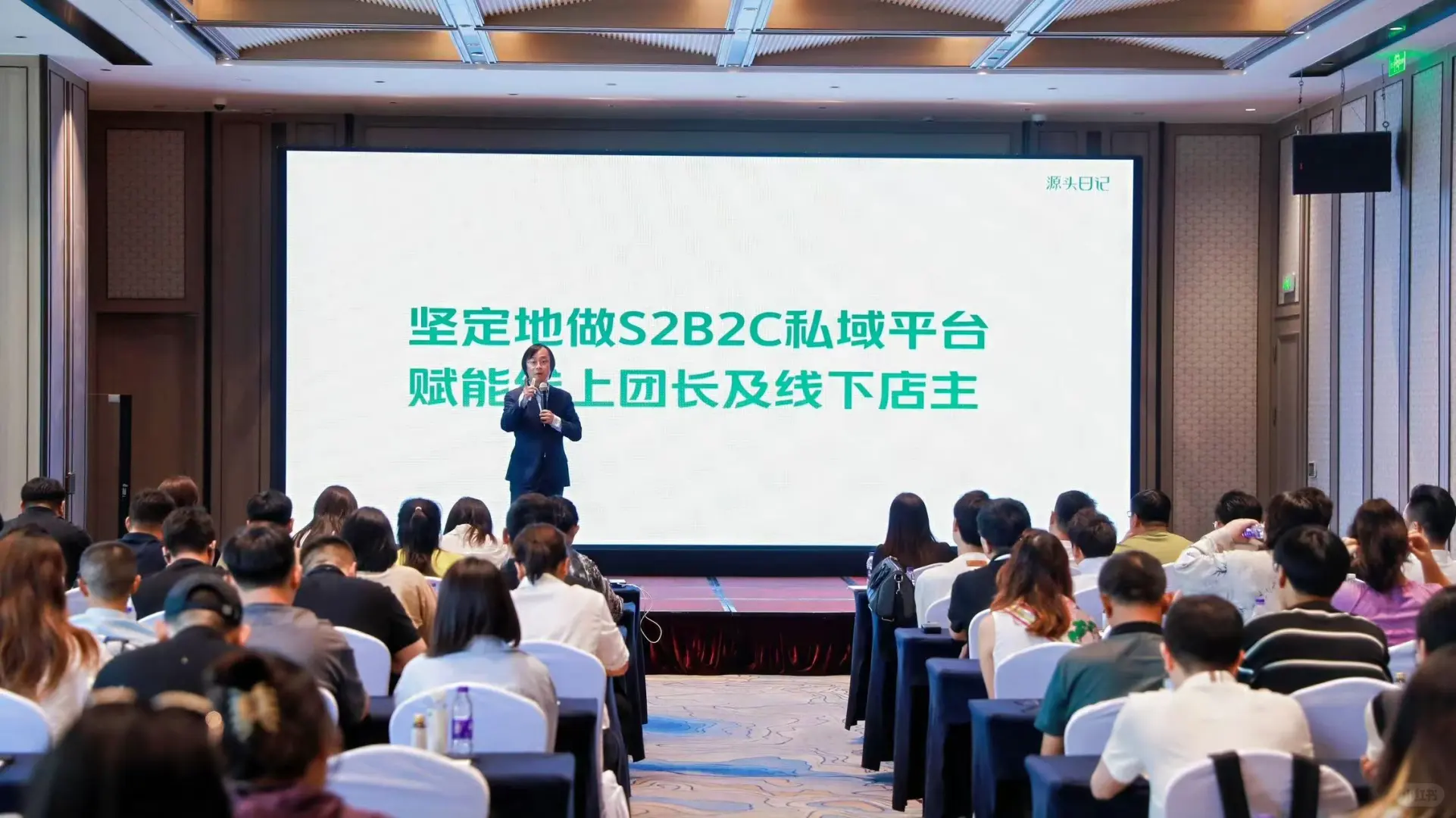 源头日记供应商大会