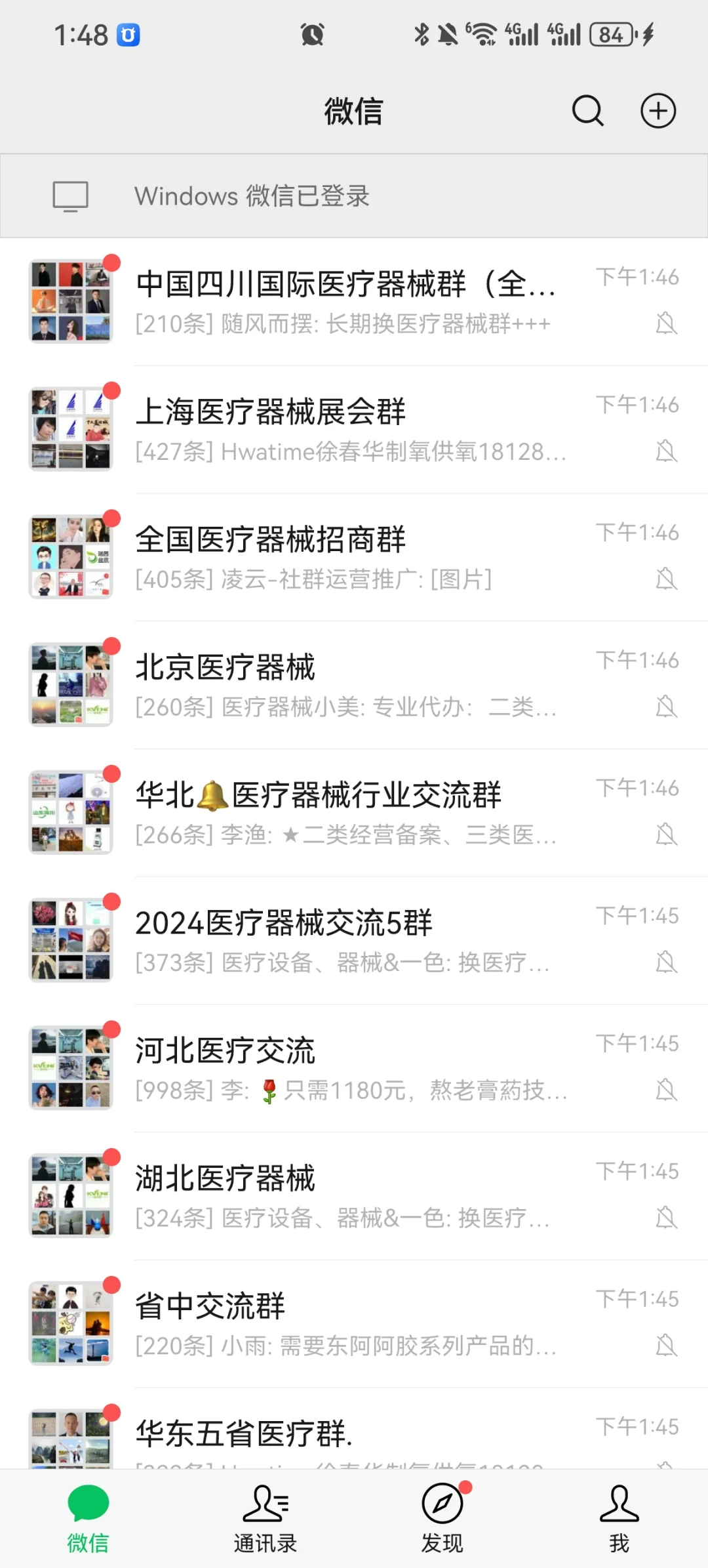 医疗器械同行们 进来一起探讨一下