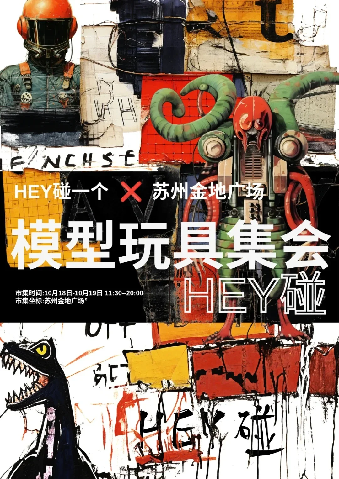 ?苏州周末活动 10.17-10.19
