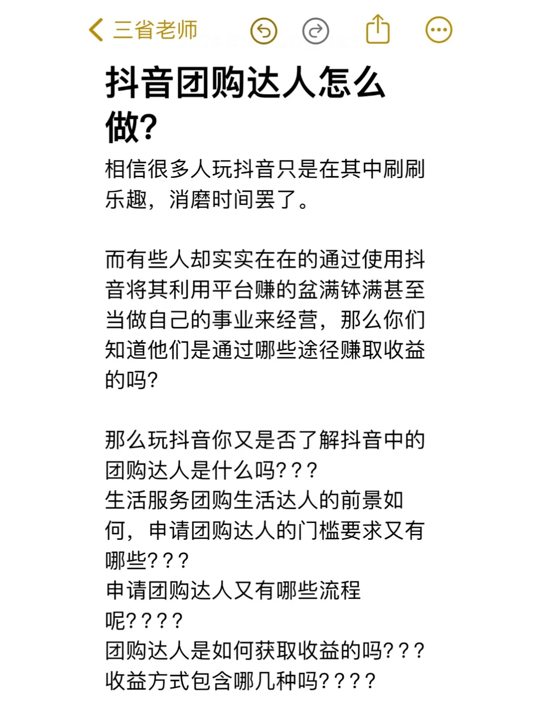 抖音团购达人怎么做？