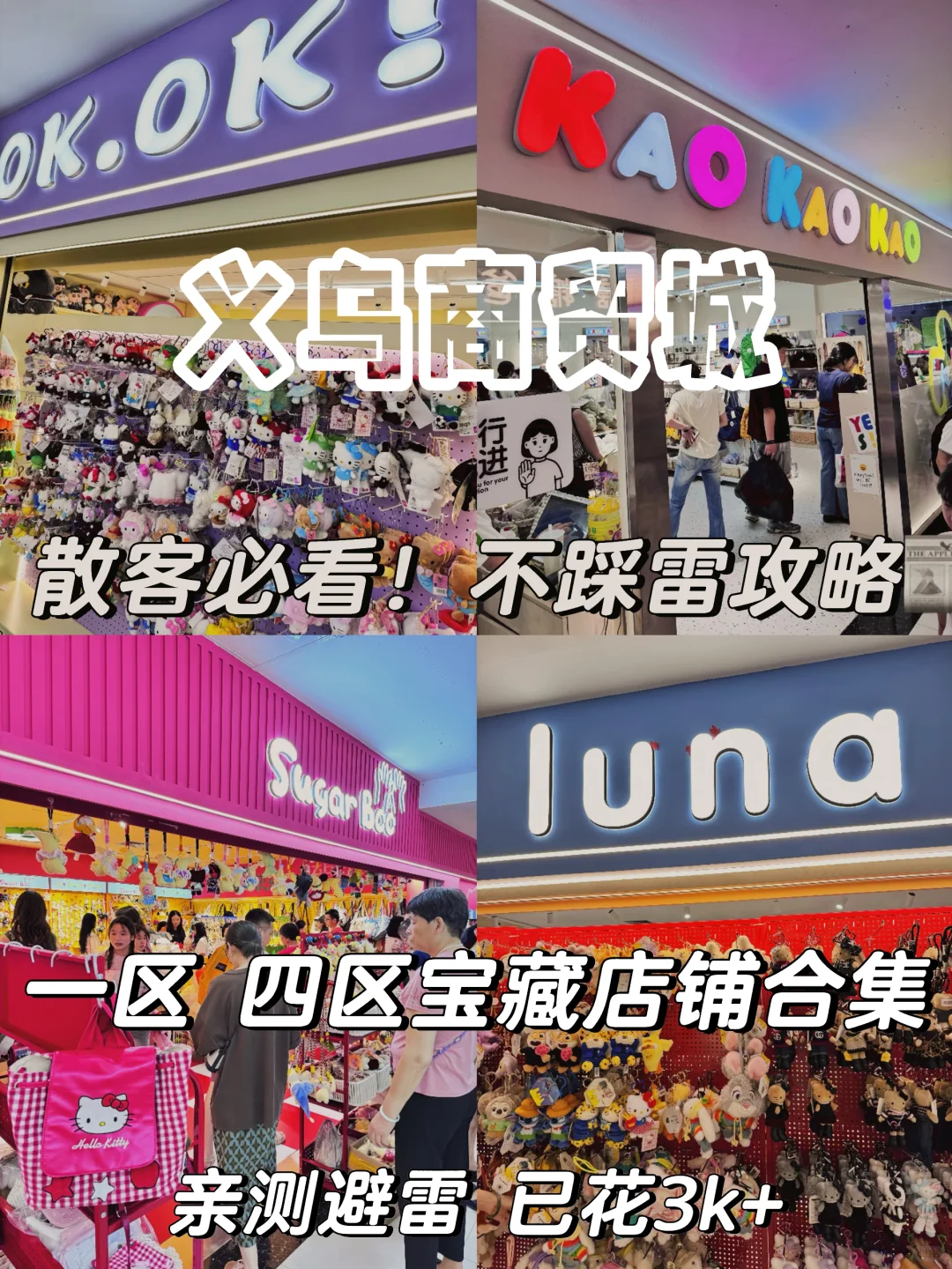 义乌商贸城不踩雷攻略? 看这一篇就够了❗️