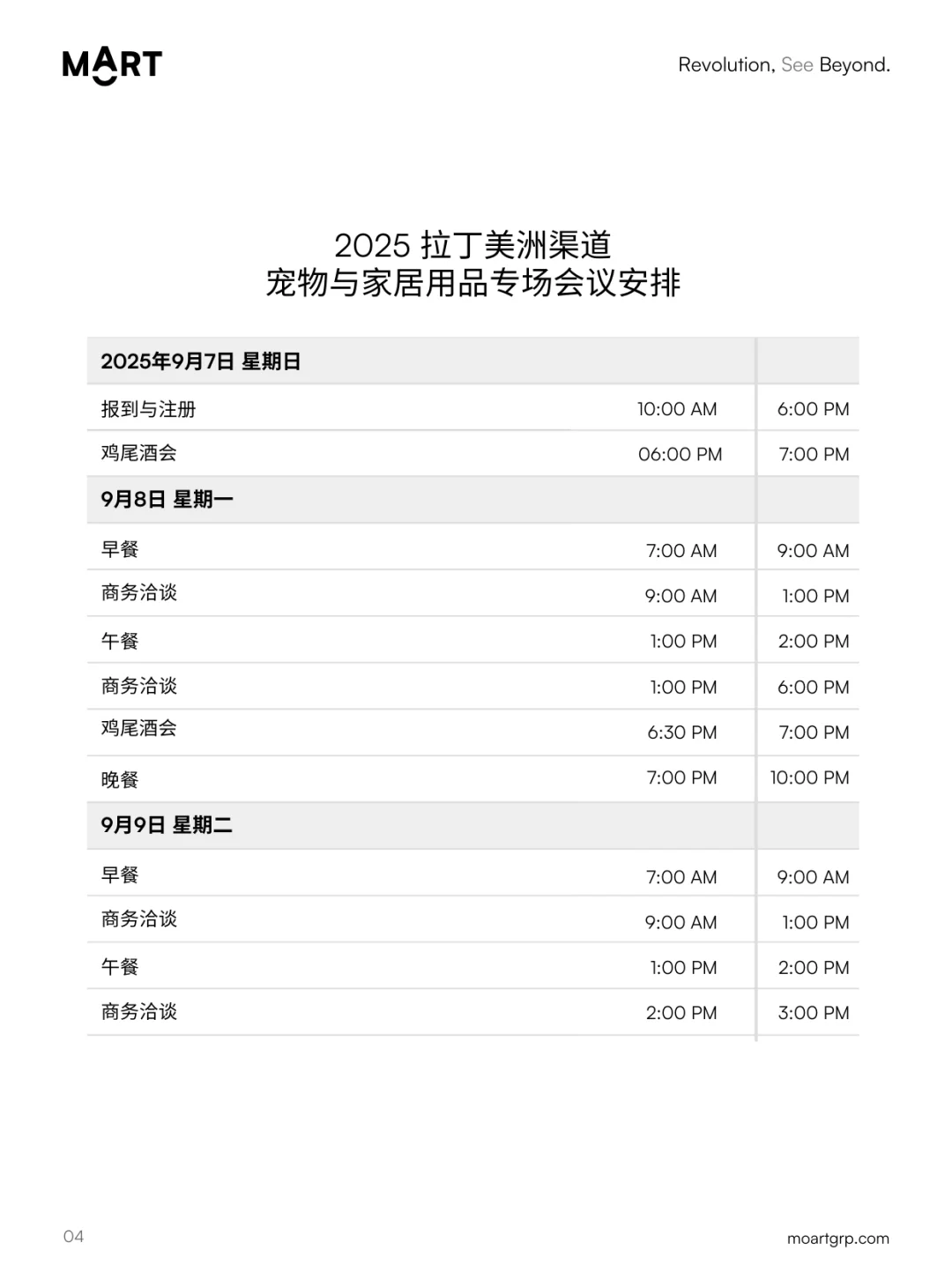拉丁美洲渠道 · 宠物与家居用品买家见面会