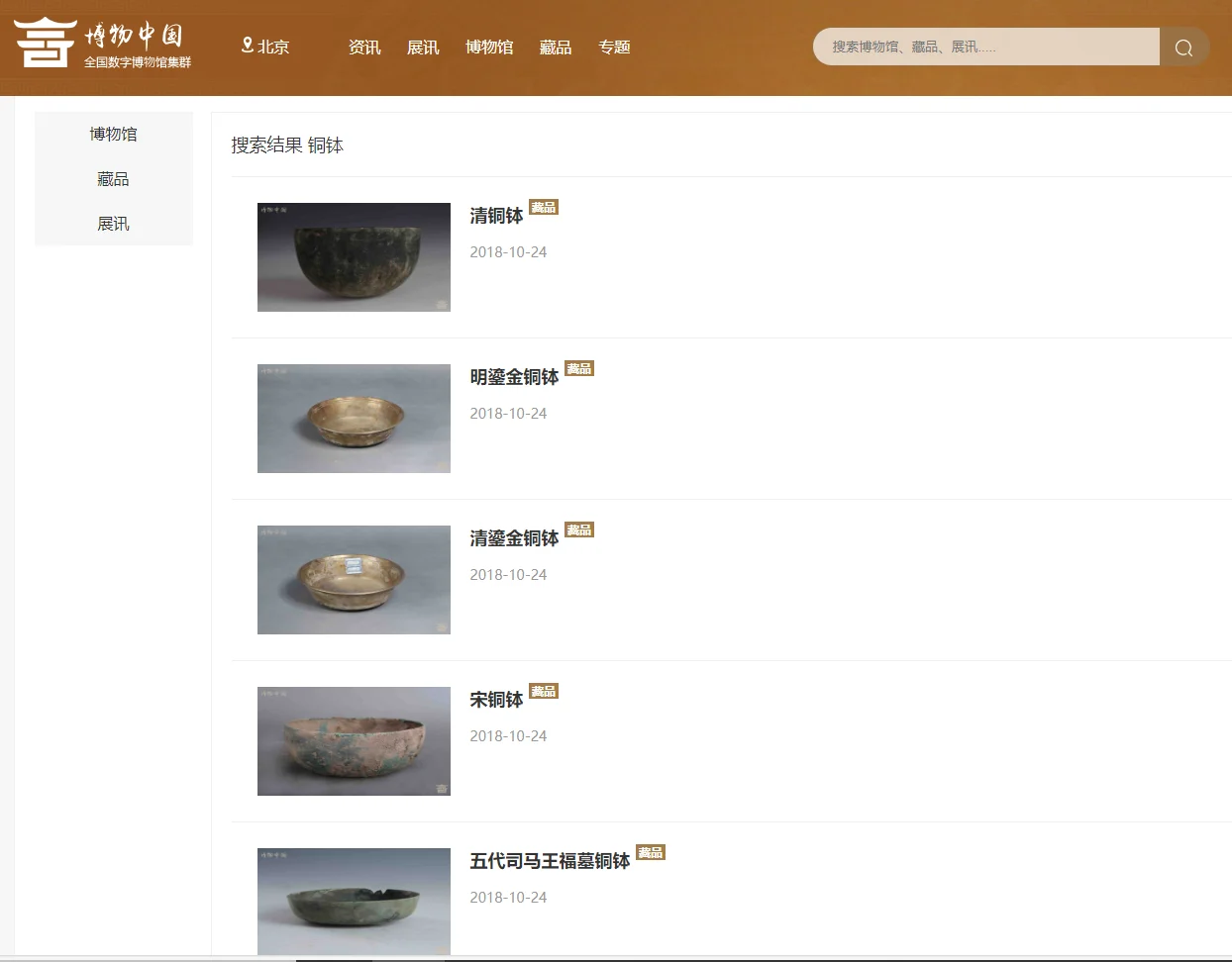 新发现一个有用的考古文博网站