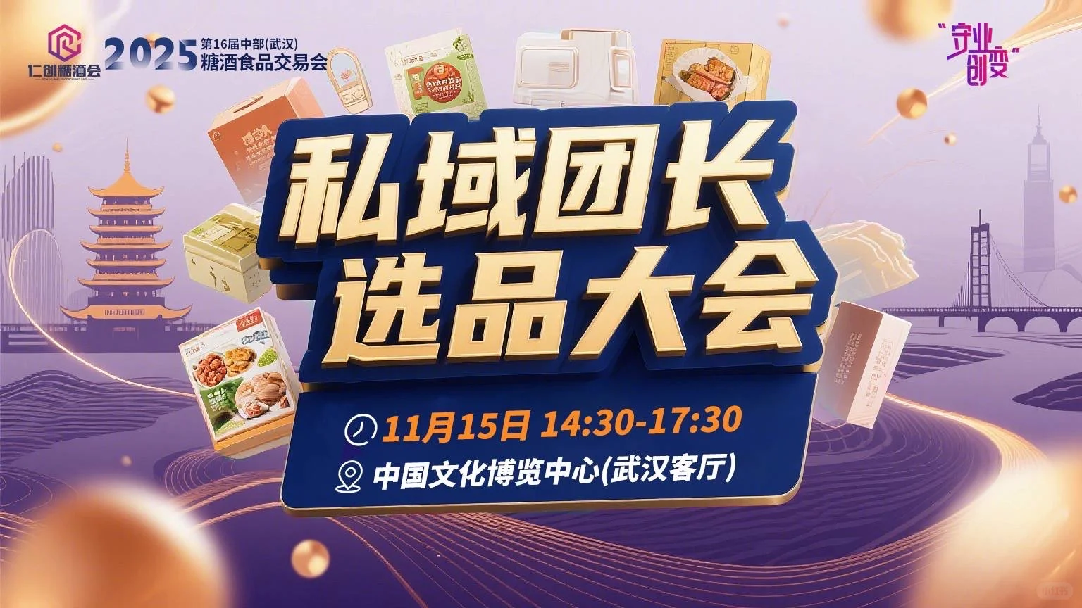 武汉糖酒会,酒水人必冲的展会!