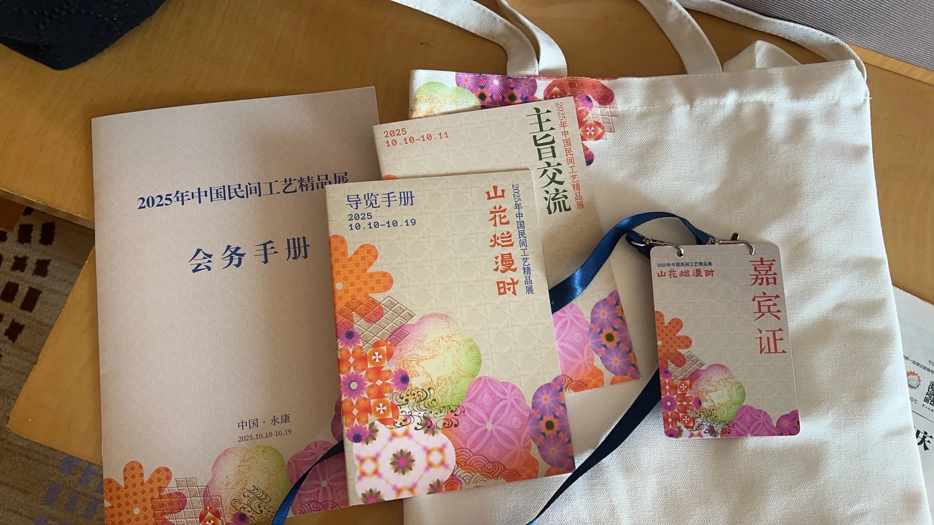 山花烂漫时工艺精品展