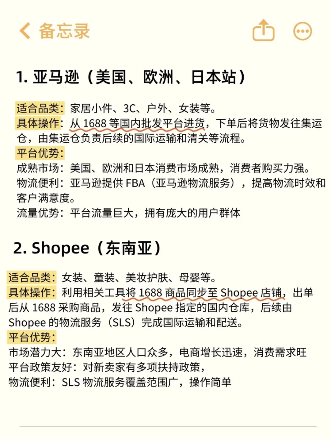 跨境电商创业：个人不囤货平台分享
