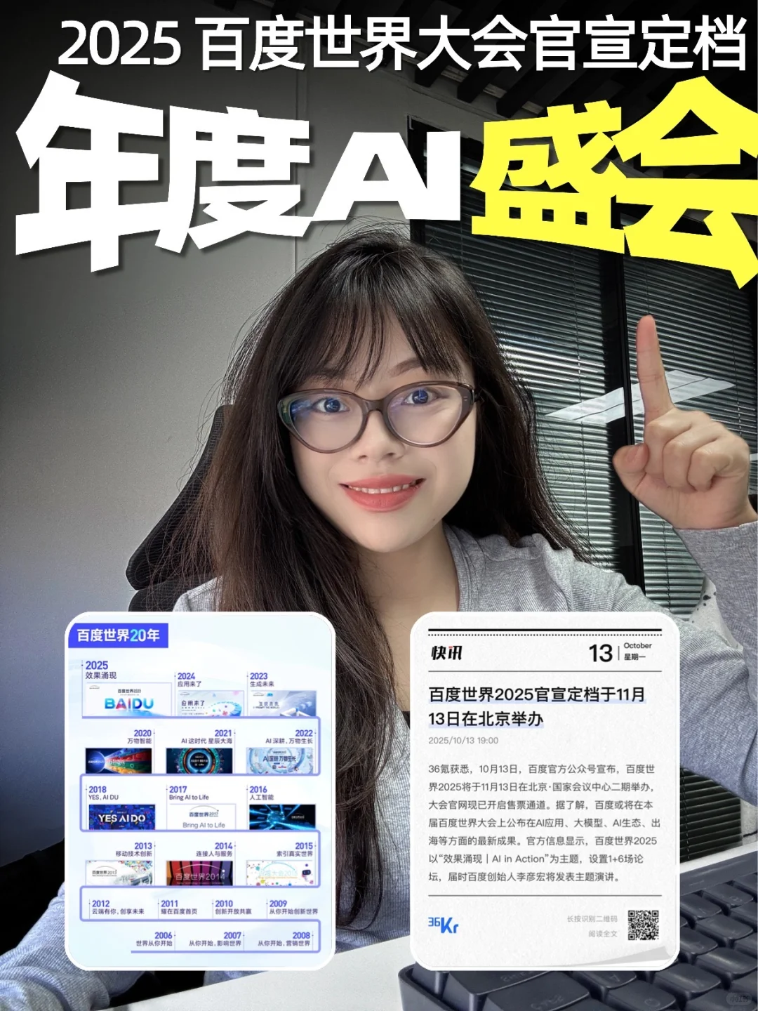 ?年度AI盛会官宣！“科技春晚”定档1113！