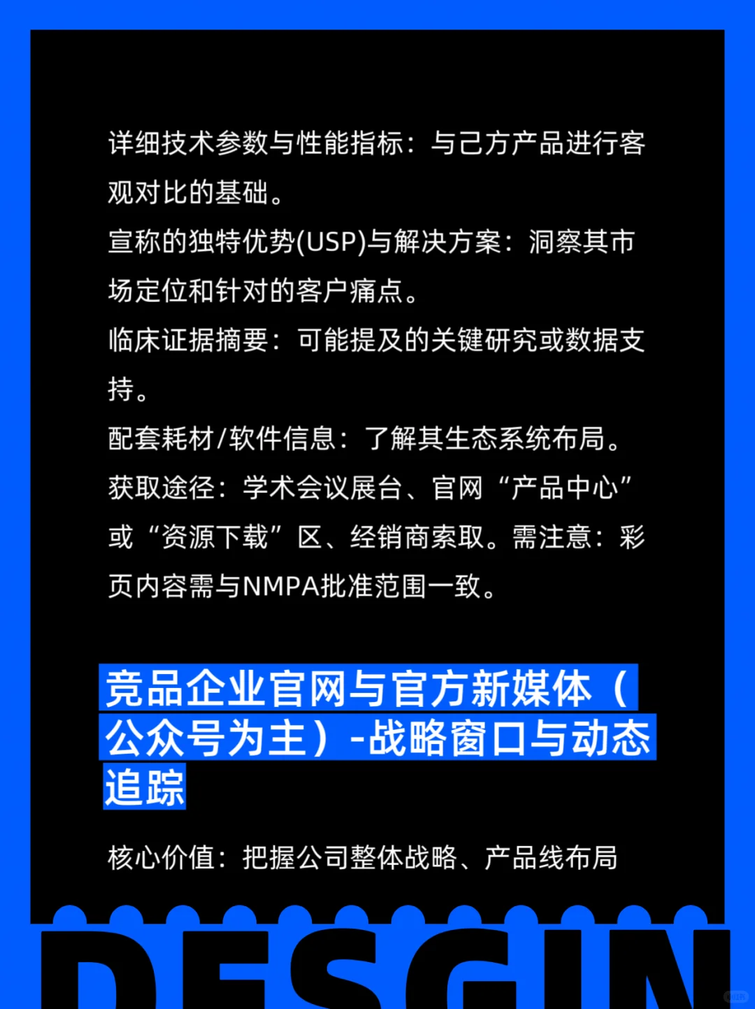 竞品信息查不到?这些方法你试过了吗?