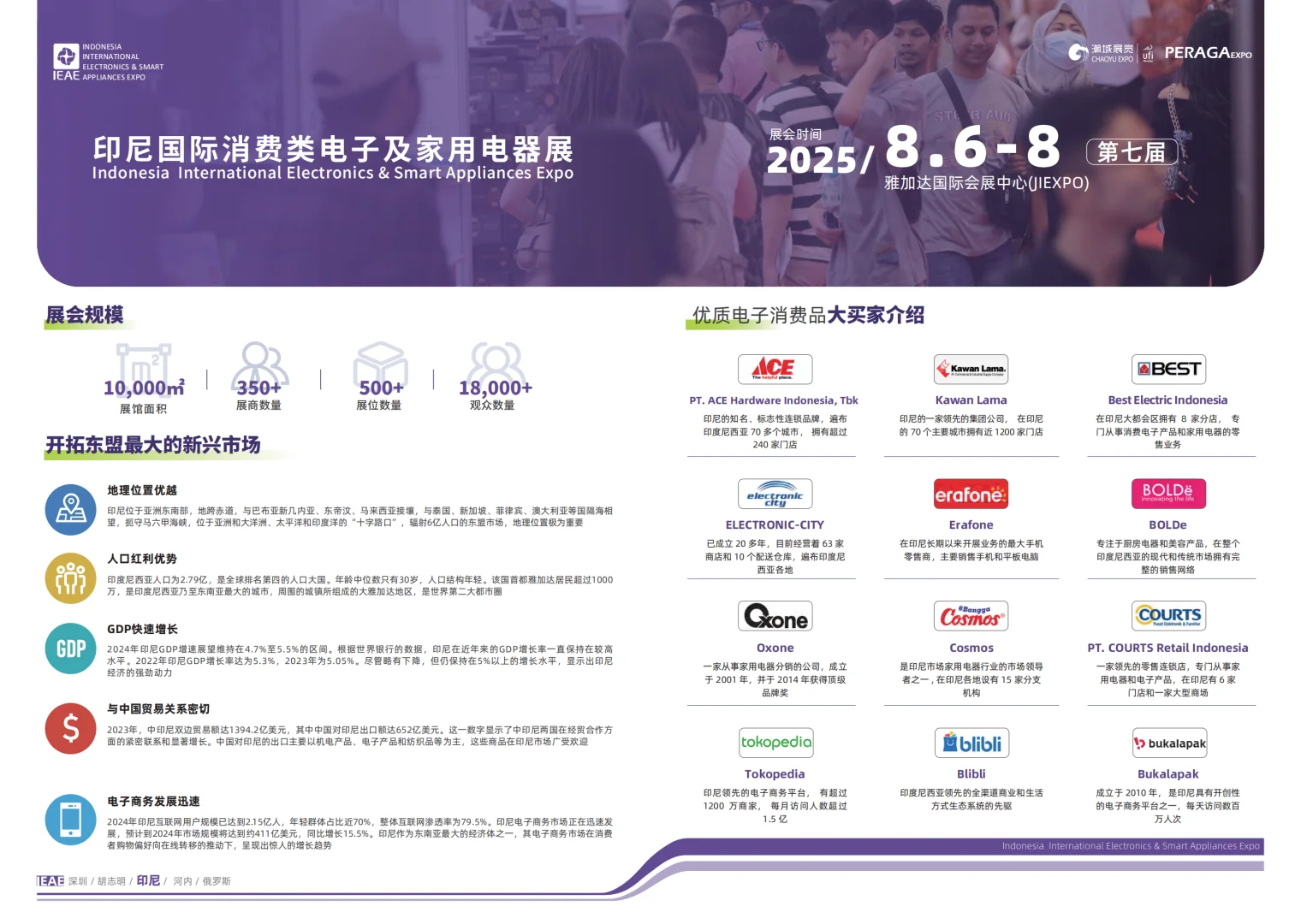 东南亚俄罗斯IEAE国际电子电器展排期表