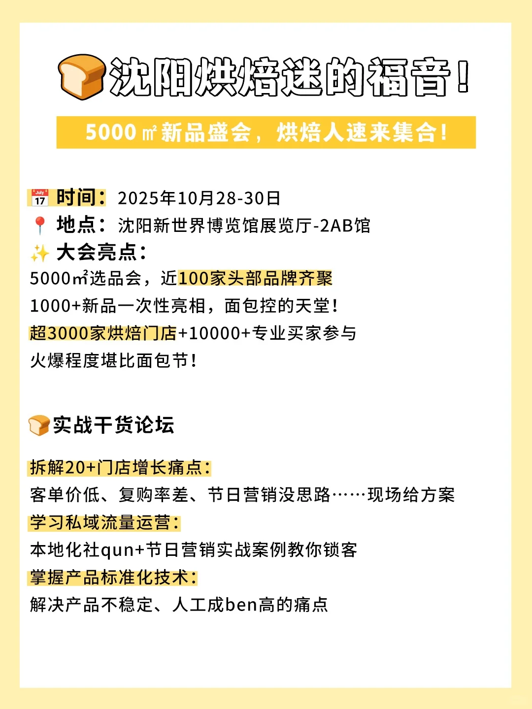 烘焙人必看|10月这场盛会，藏着秋冬密码！