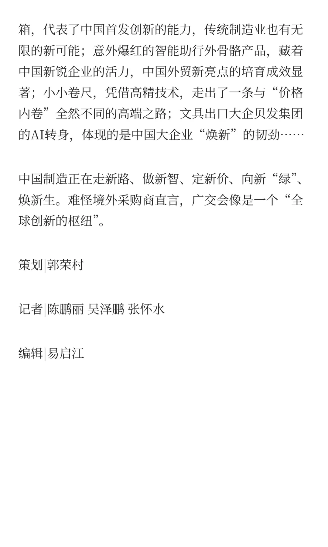 广交会“神器”遭疯抢：老外骑行李箱飞奔