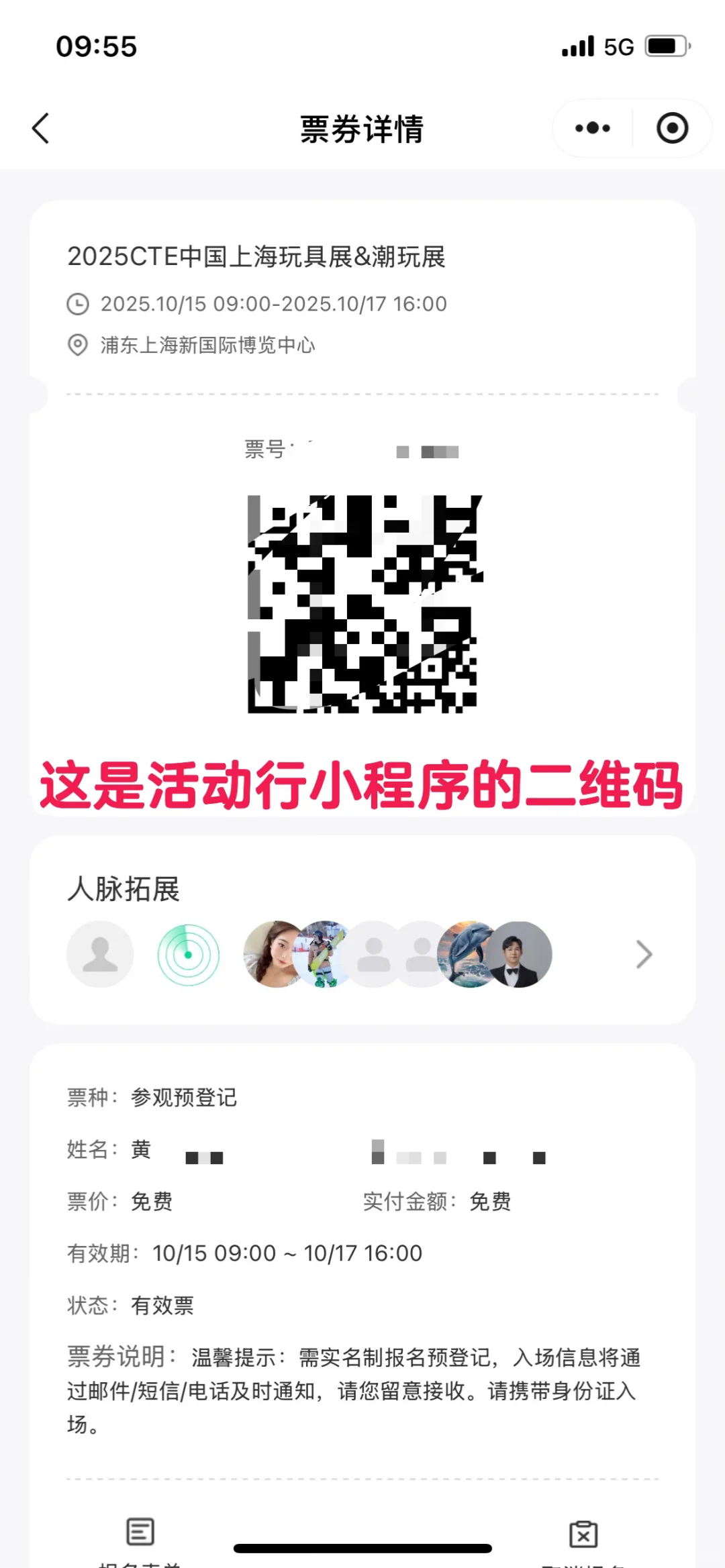 上海玩博展是这个二维码吗？