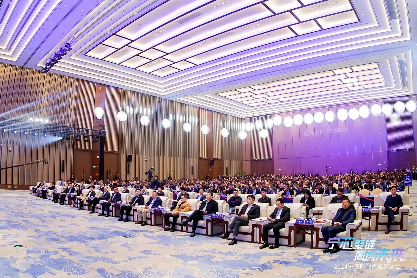 宁德时代供应商大会