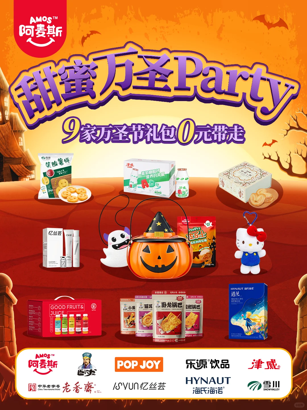 ?恭喜中奖!9家万圣好礼一次带走!