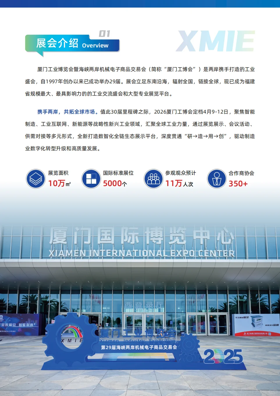2026年厦门工博会报名启动！