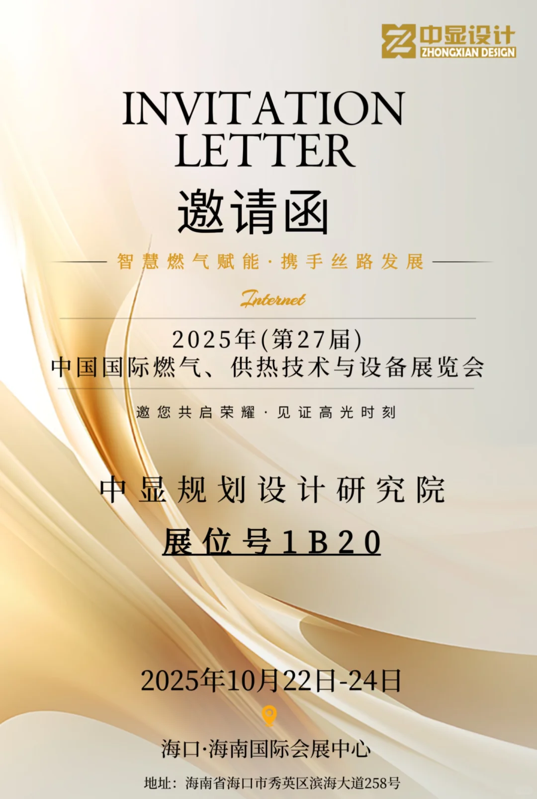 中显规划设计研究院邀请你参加盛会