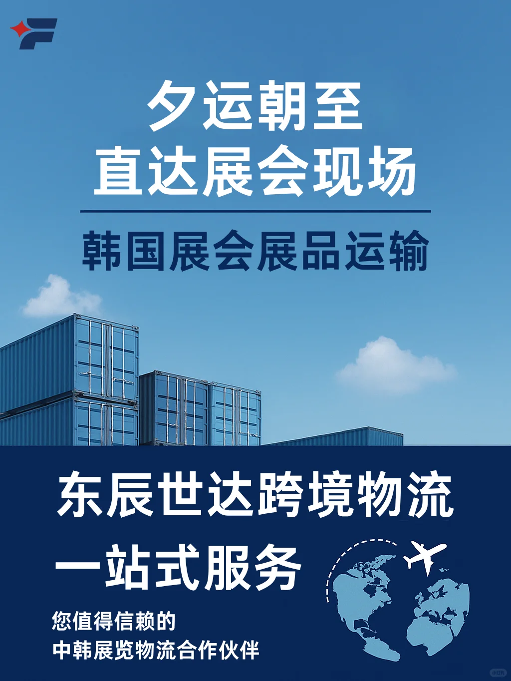轻松搞定韩国展品运输，全程省心不踩雷！