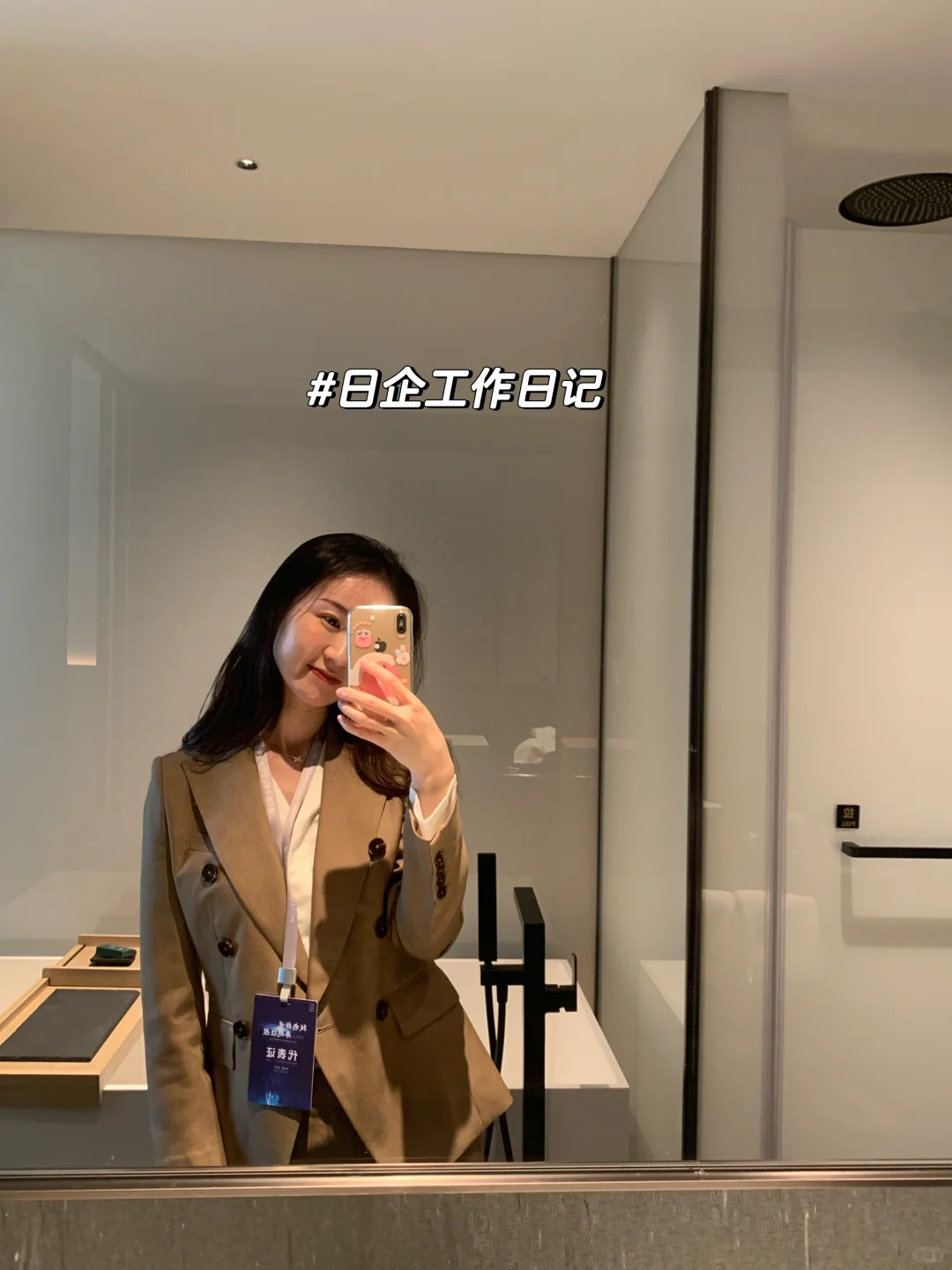 日企工作日记/记录第一次参加供应商大会