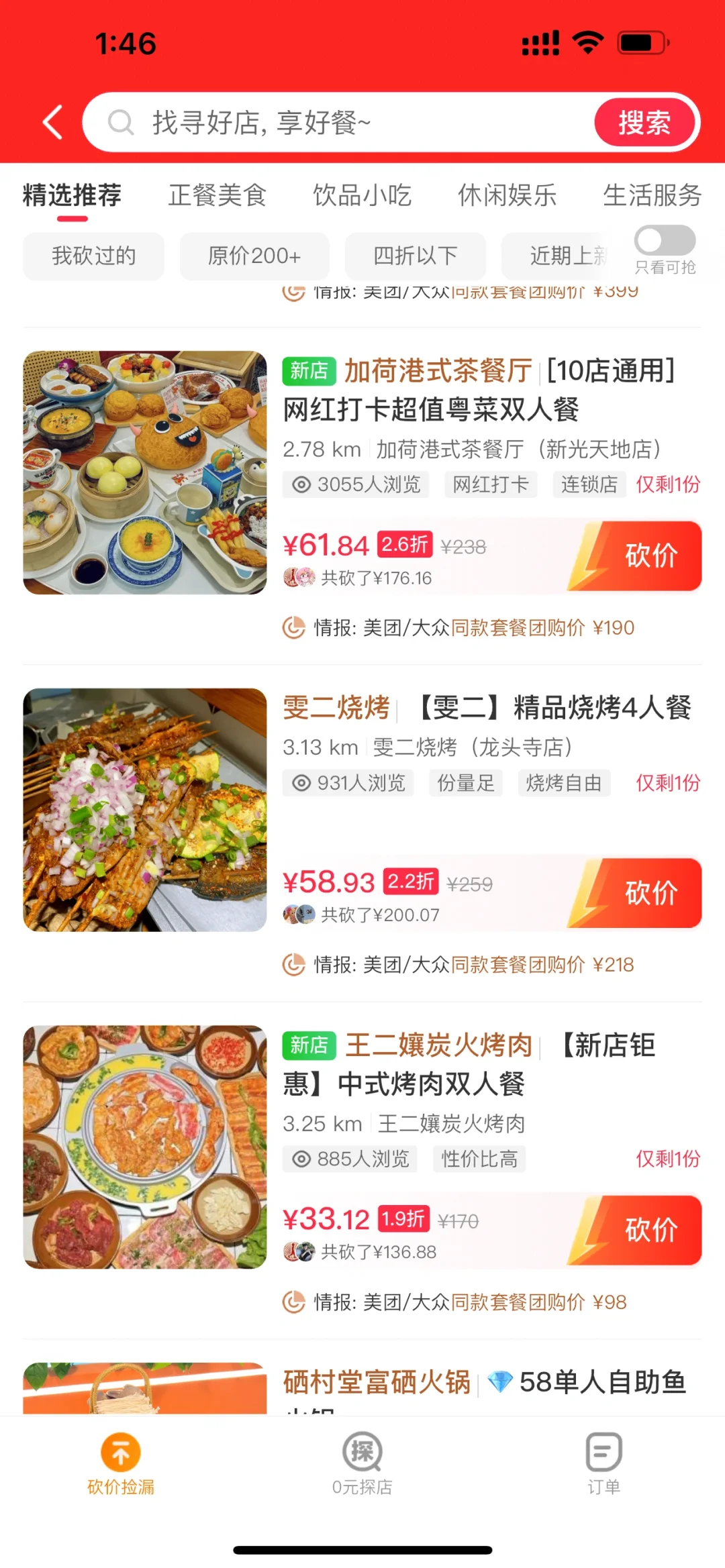卧?！有没有更好用的霸王餐，你敢信！………………
