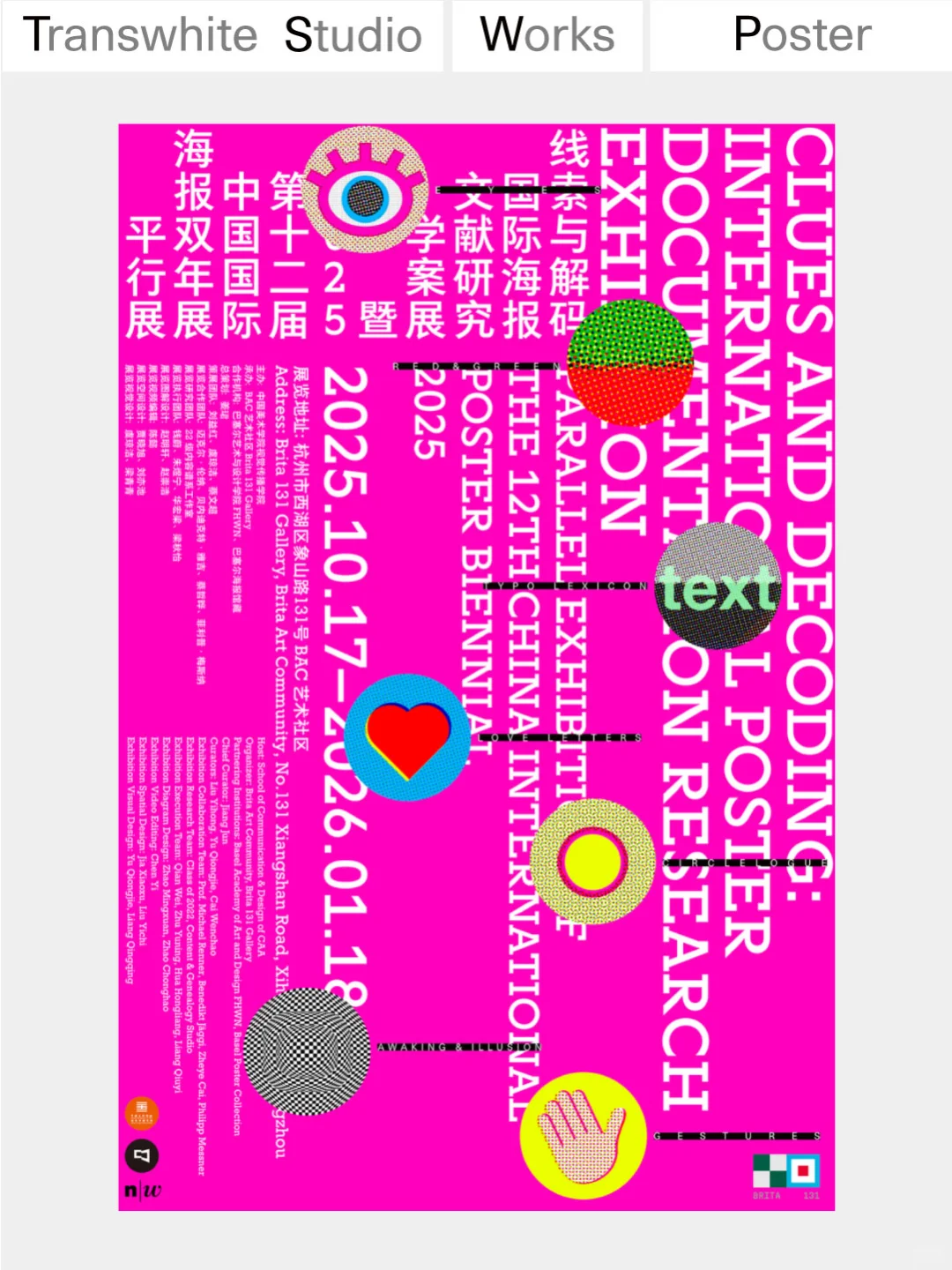 项目｜线索与解码:国际海报文献研究学案展