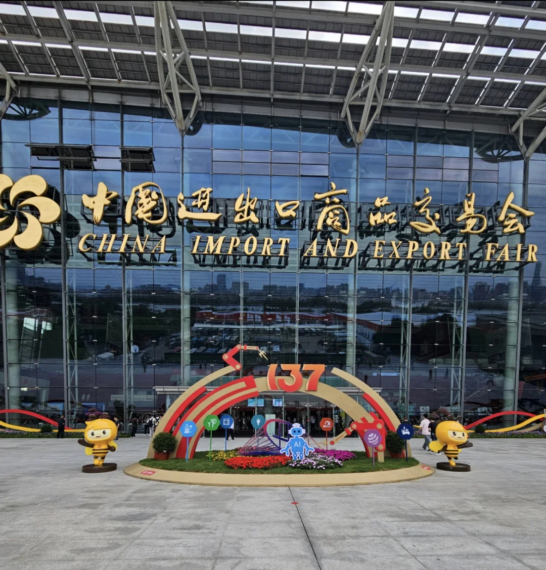 广交会小白升级?