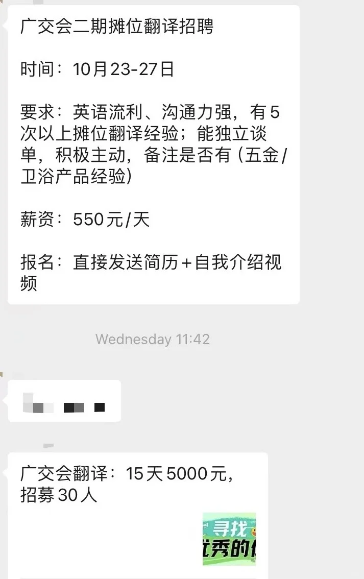 广交会翻译 急招