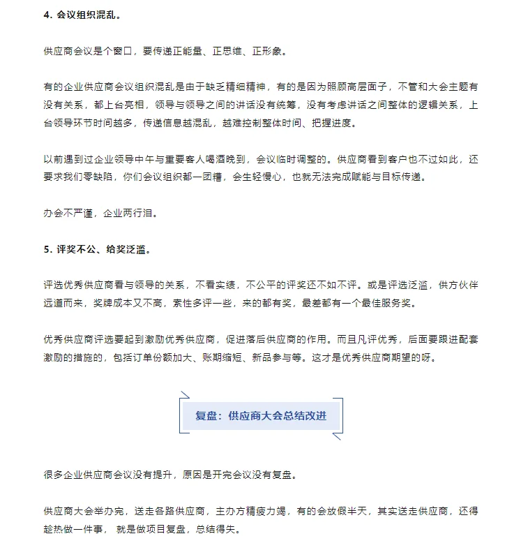 如何策划一场成功的供应商大会？