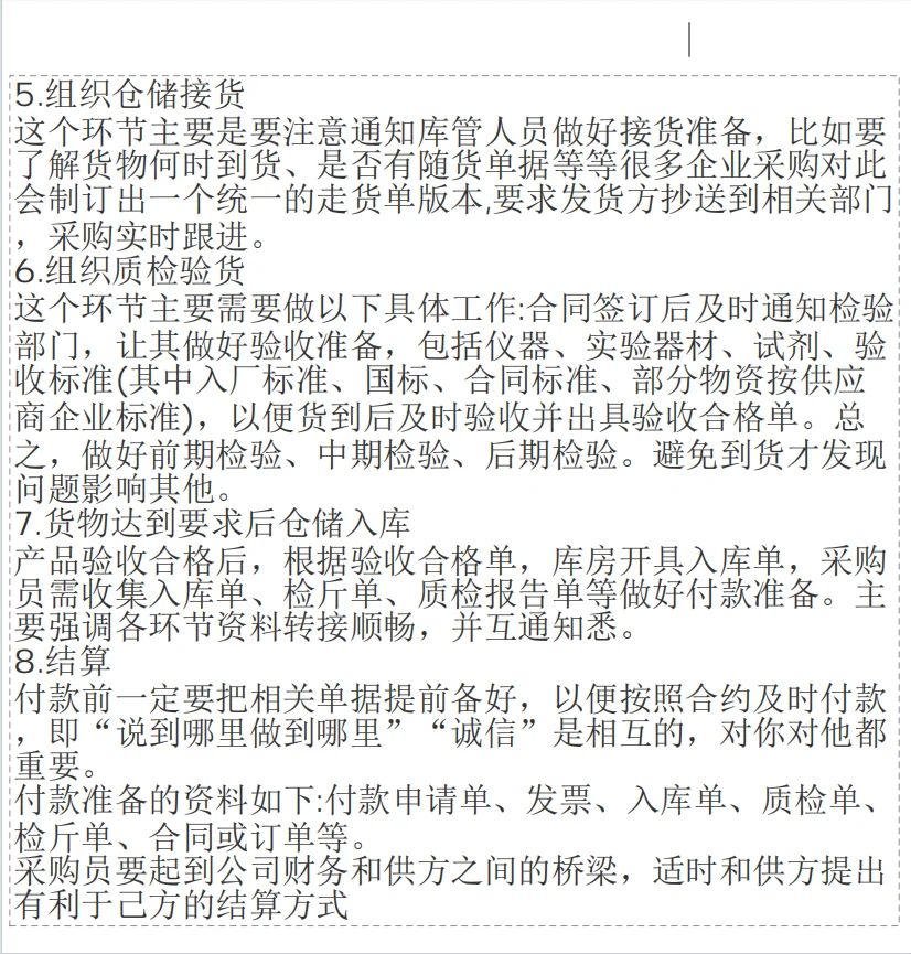 采购工作，流程你熟悉吗