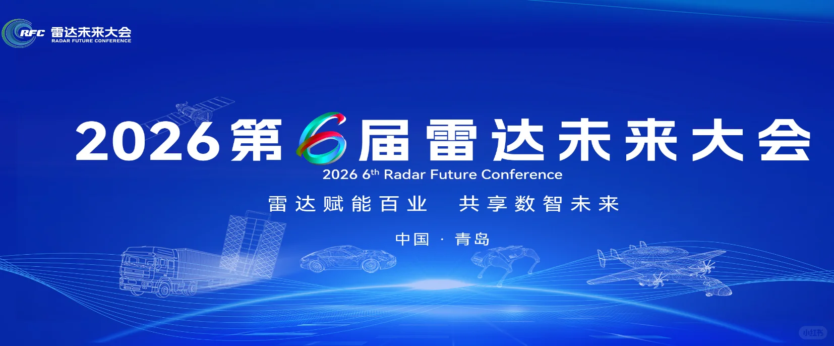 中国雷达工业协会