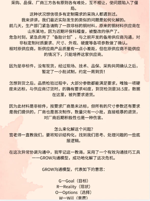 采购、品保、厂商互不相让，咋办？