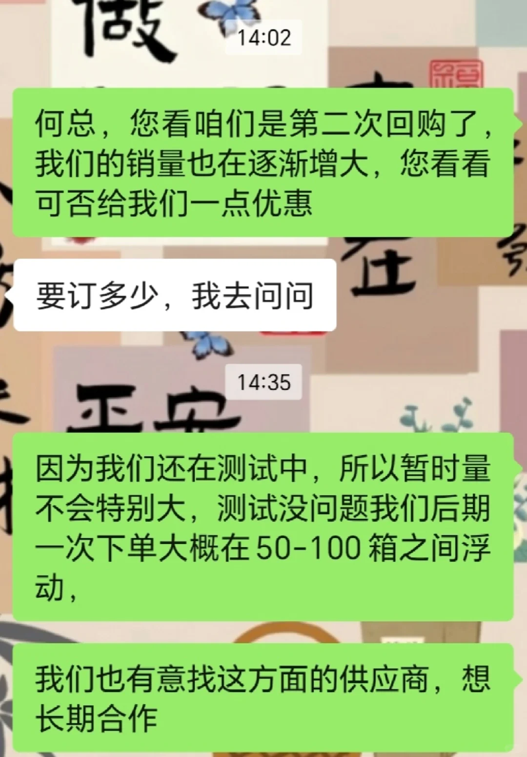 求采购谈价的话术