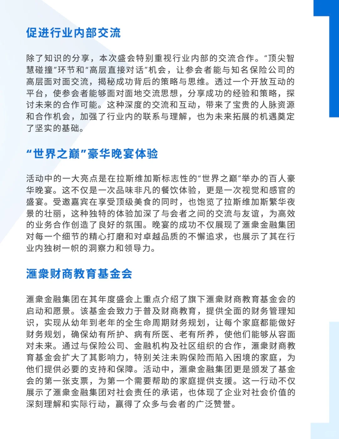 美国滙衆集团 - 2024年度盛会专访