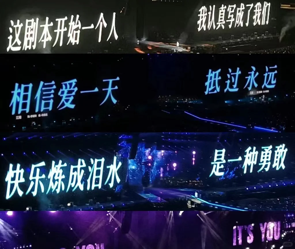 ?记录第一次看演唱会～