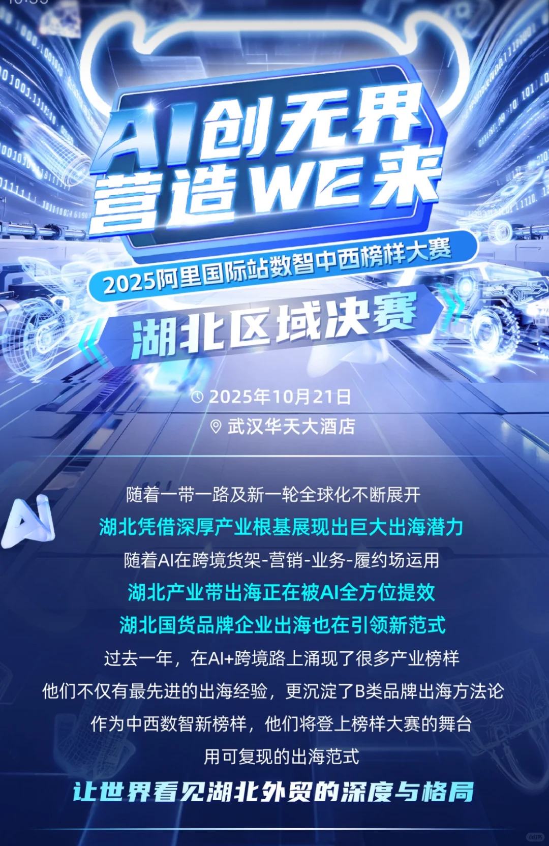 湖北外贸圈炸了！年度最值得期待盛会定档！