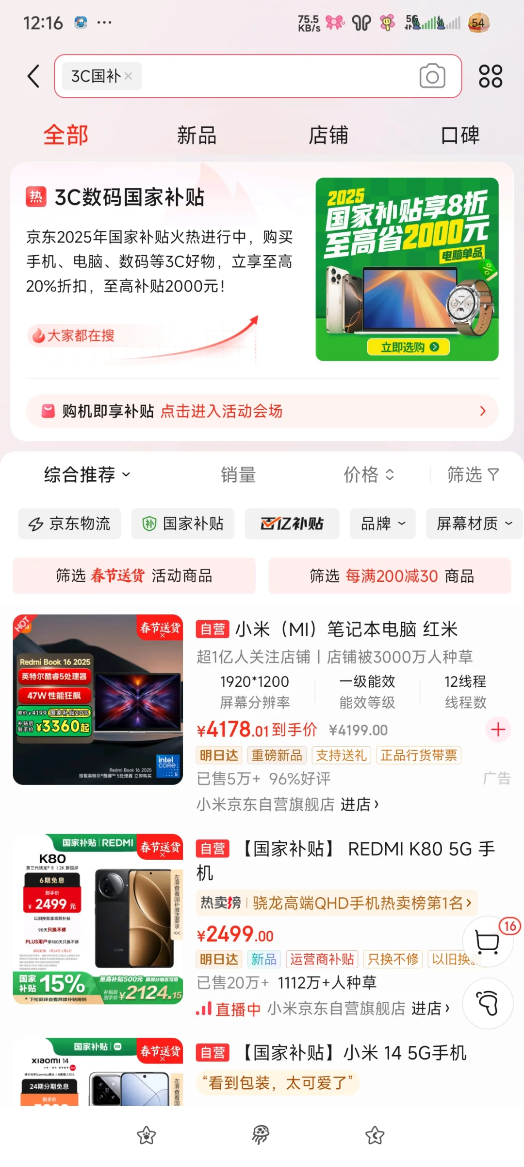 普通人怎么第一时间获取国补最新消息....