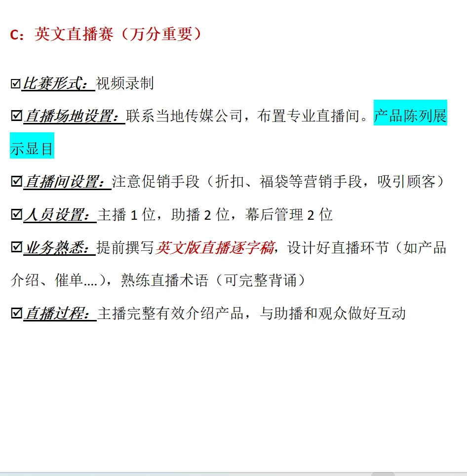 “英文主播”——商挑国赛一等奖?