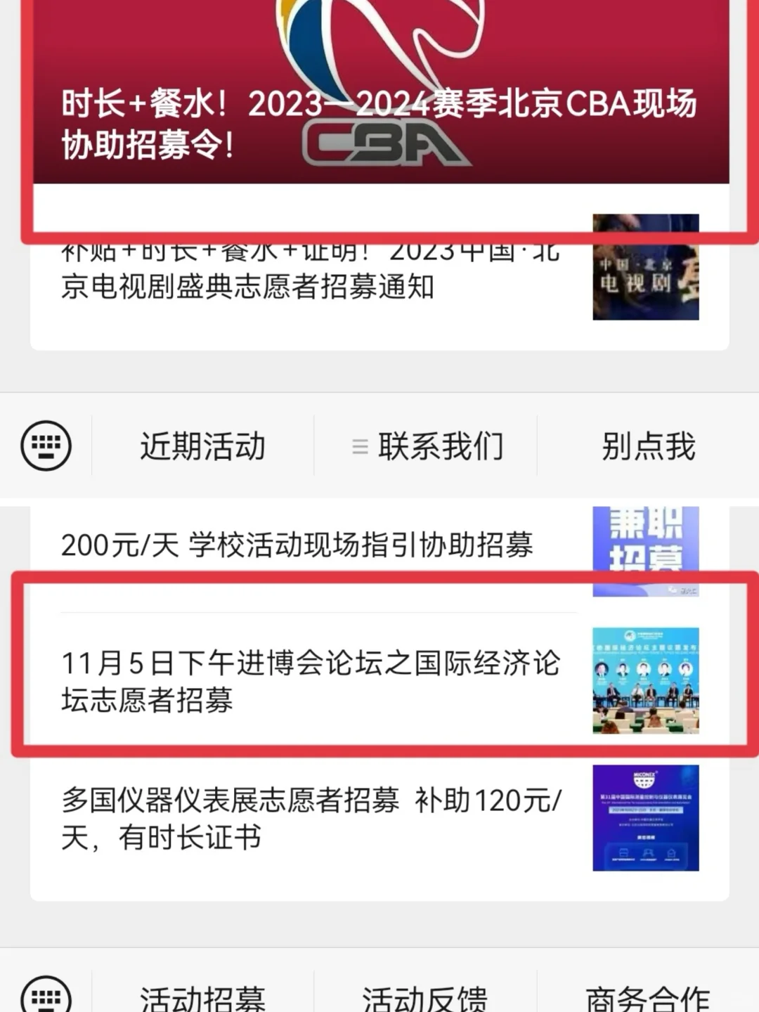 如何报名冬奥、一带一路、支教志愿者(二)