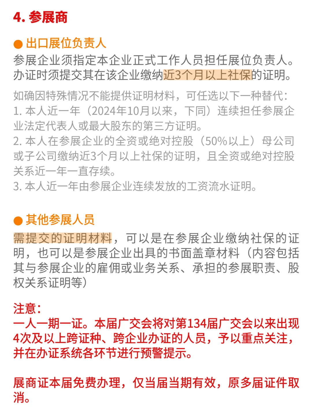 史上最严的138届广交会，外贸人如何进入？