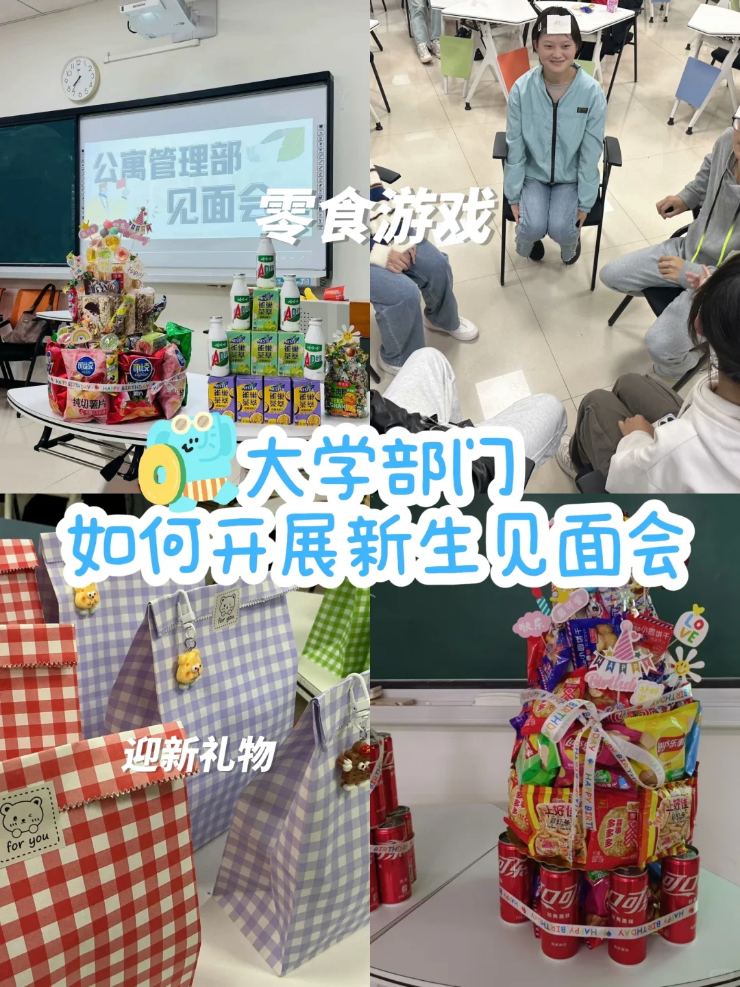 河金自管会新生见面会【第一弹】