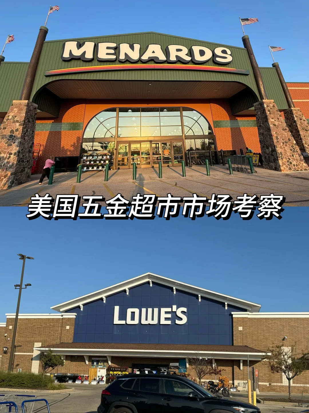 逛逛美国五金超市