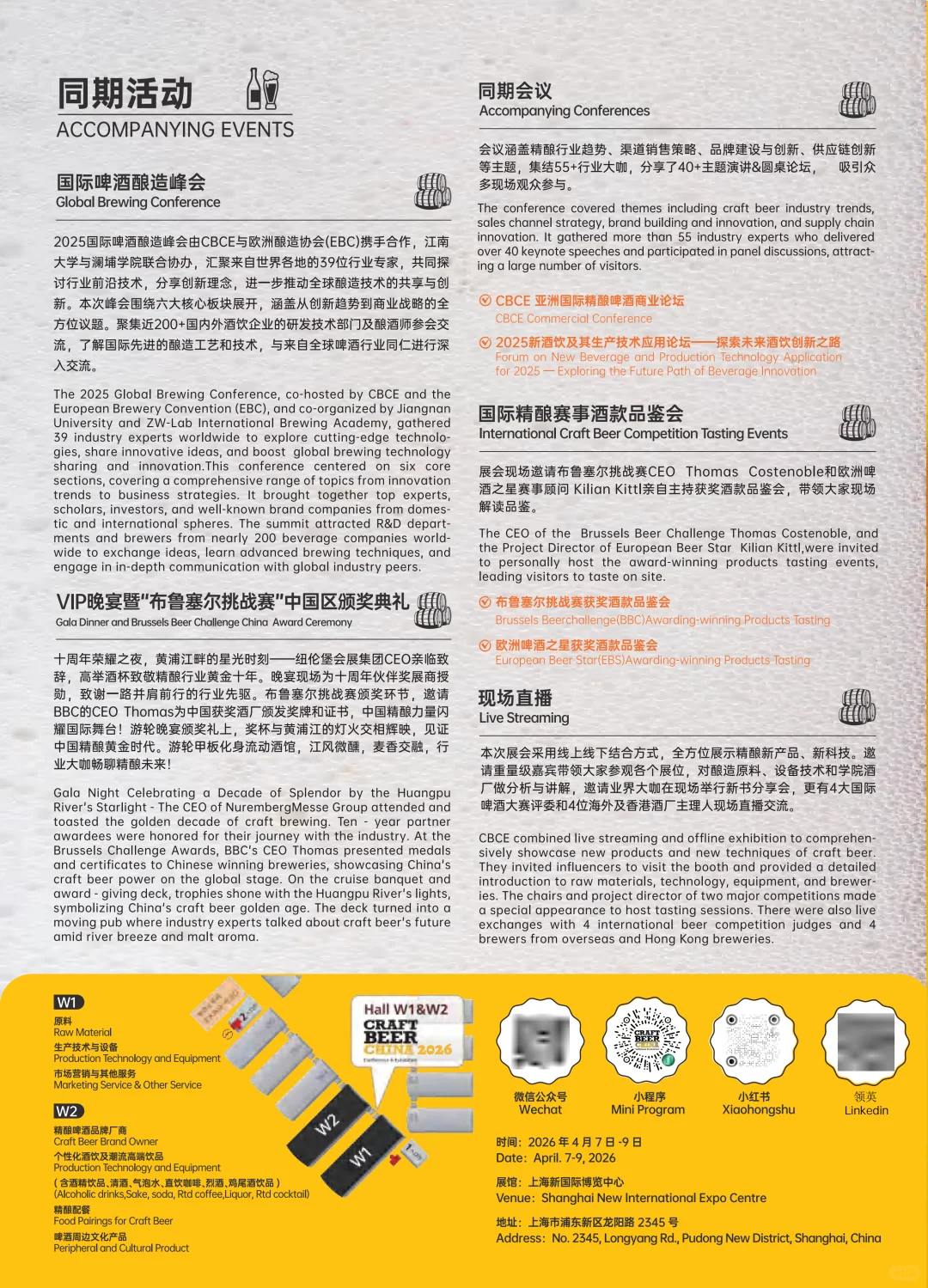 精酿啤酒盛会再度启航，2026年4月相约上海
