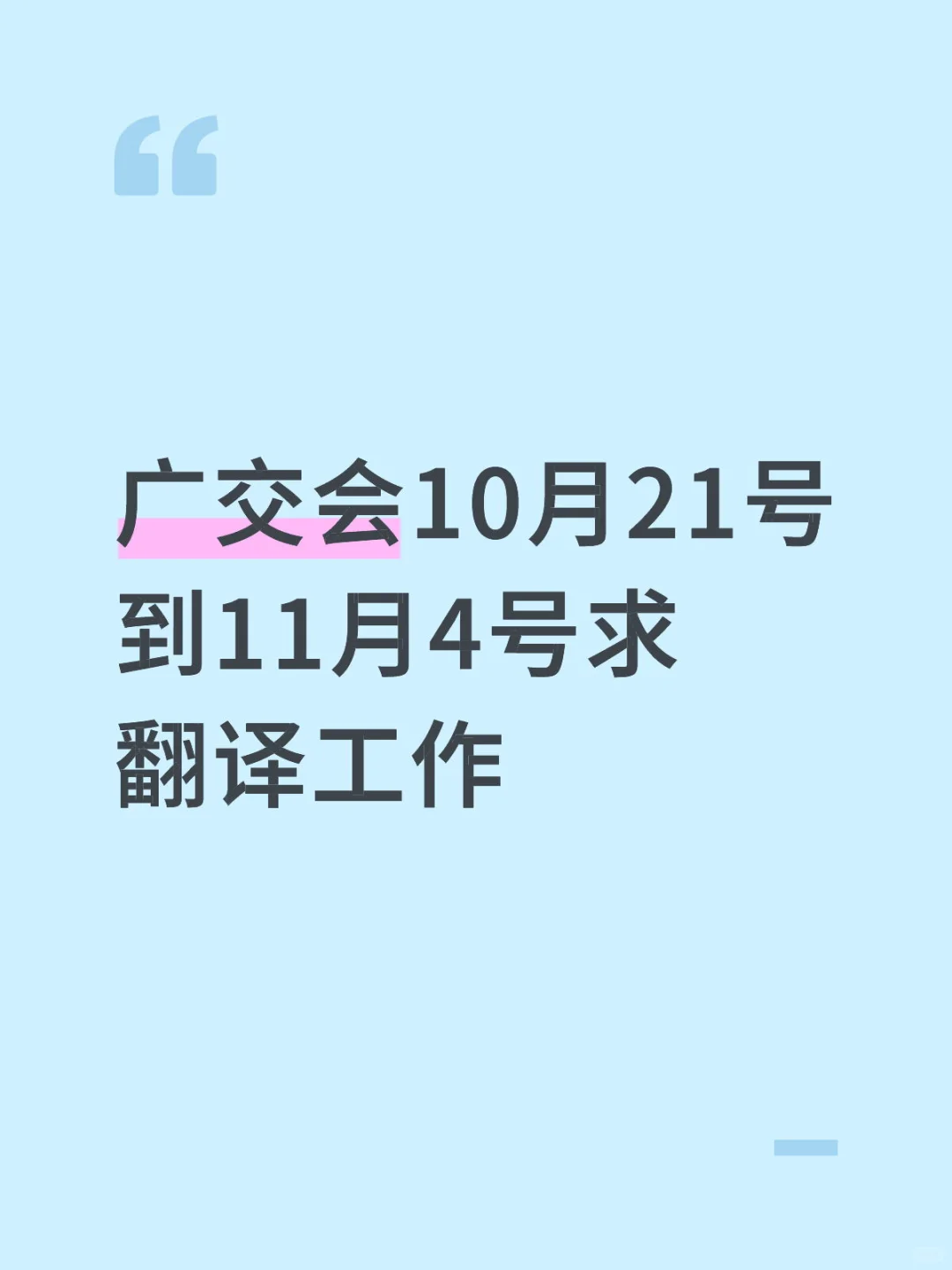 广交会英语翻译员