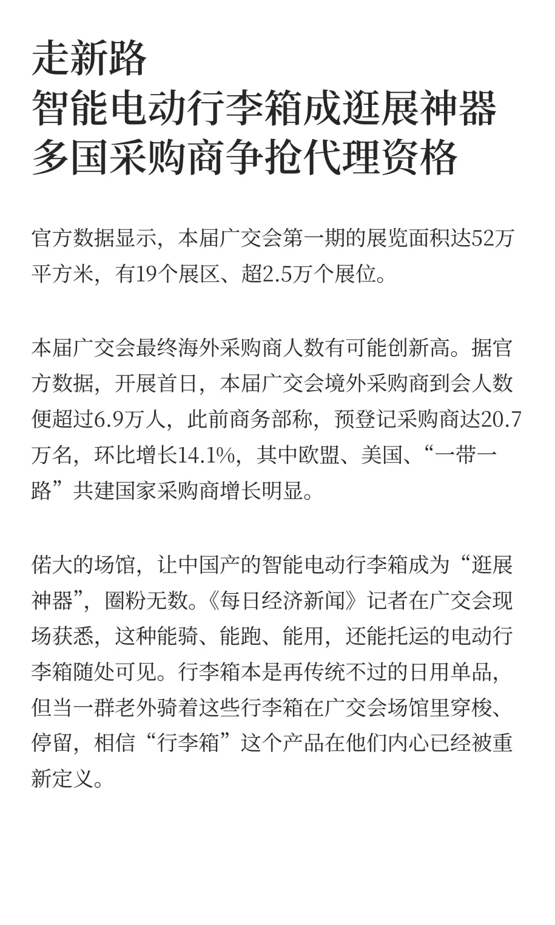 广交会“神器”遭疯抢：老外骑行李箱飞奔