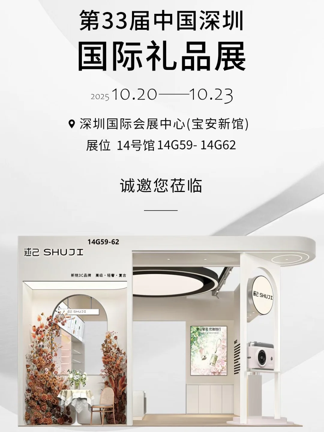 深圳礼品展！述己来啦！