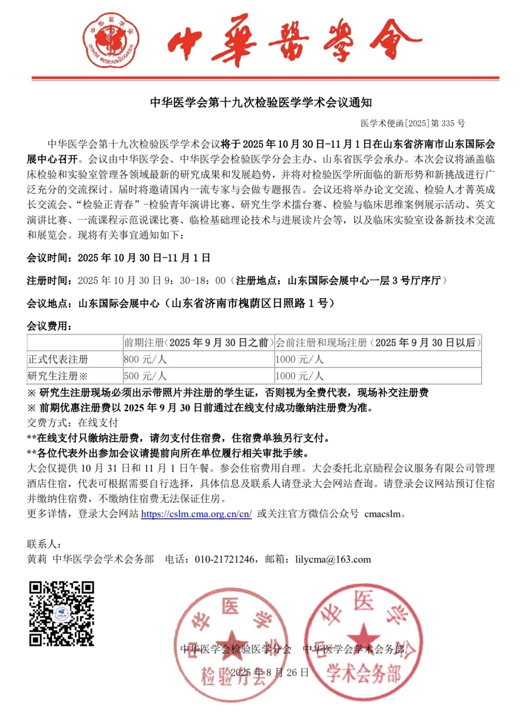 检验人集合！NCLM 2025十月相约泉城济南