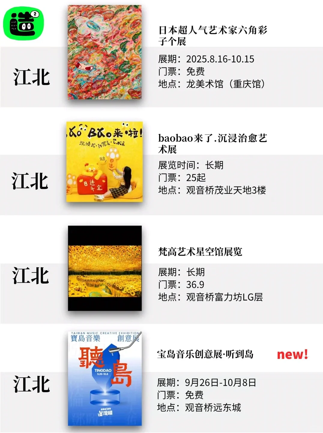 十月重庆看展汇总｜精选44场展览！大多免费！