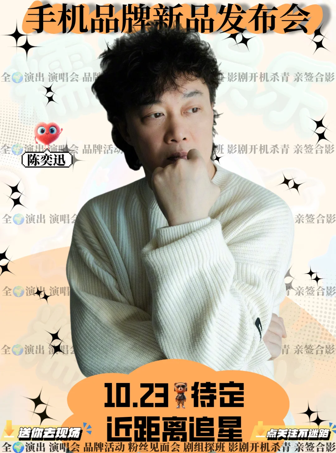 10.23重磅合体！陈奕迅空降红米K90发布会