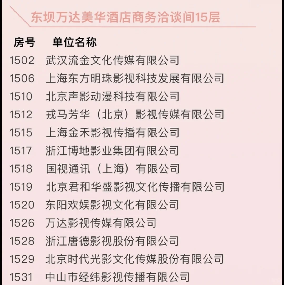 春交会来了！必关注传媒行业盛会！